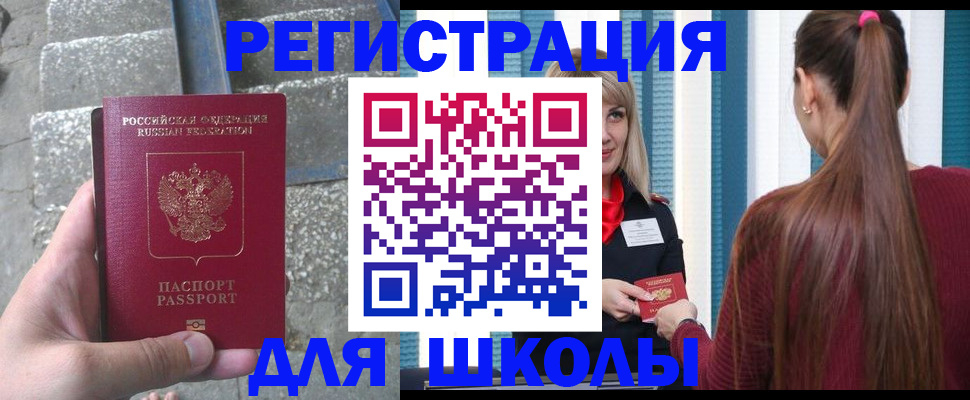 прописка для военкомата в Щёлкино