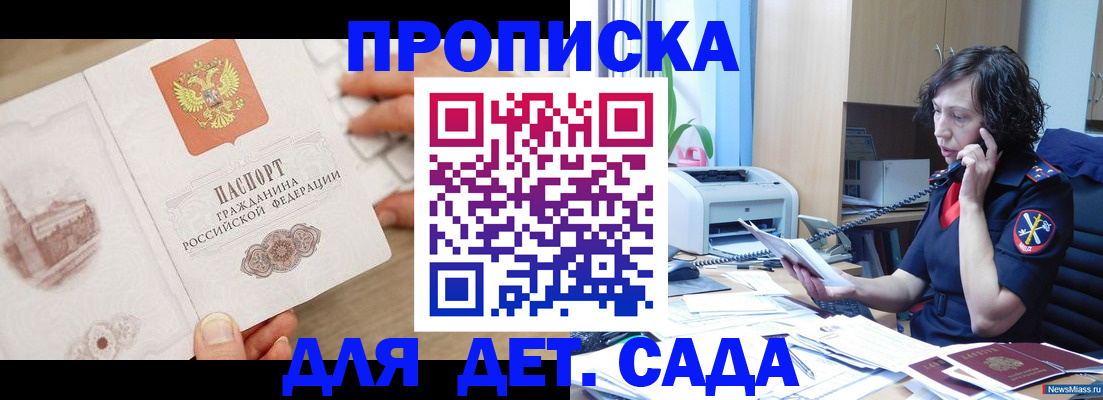 временная регистрация собственник в Щёлкино