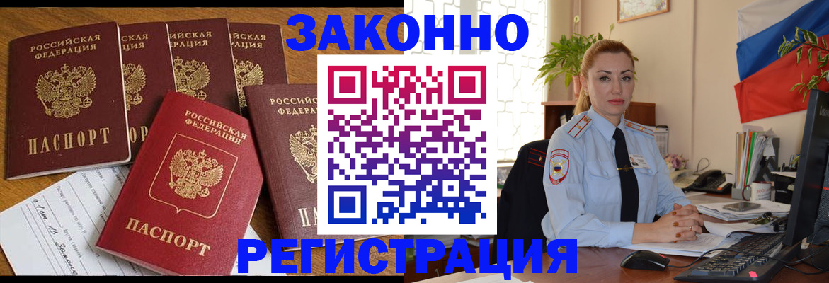 прописка регистрация в Щёлкино