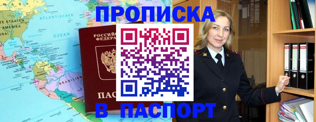 прописка регистрация в Щёлкино